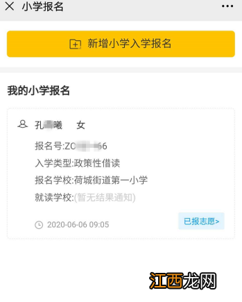 2022佛山高明公办中小学普通批次第二阶段第二轮志愿填报指南