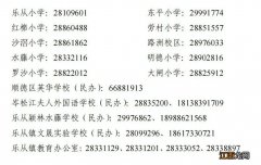 佛山顺德乐从镇2022年公办小学一年级政策性借读生招生方案