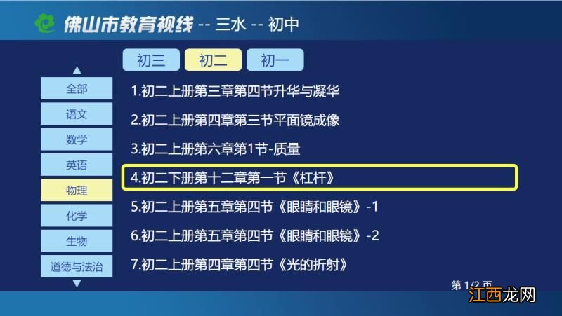 佛山广电网络电视频道列表 佛山广电网络线上教学怎么看