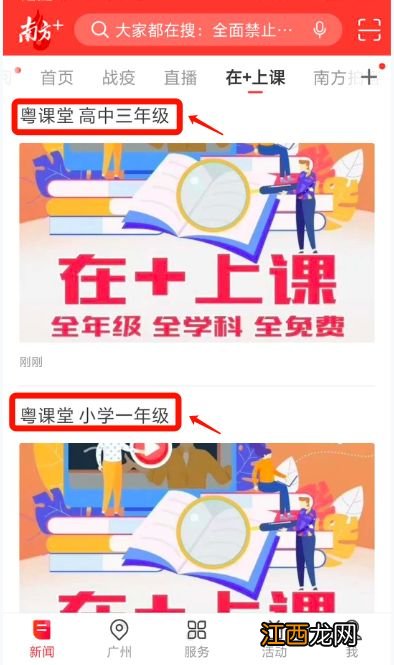 电脑怎么看广东“粤课堂”在线教育