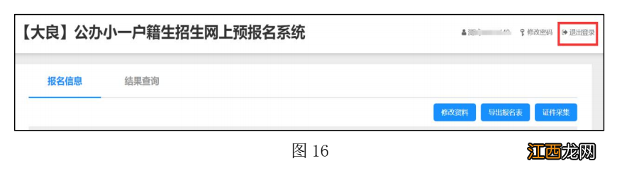 2022顺德区大良街道小学一年级户籍生网上预报名系统操作指引