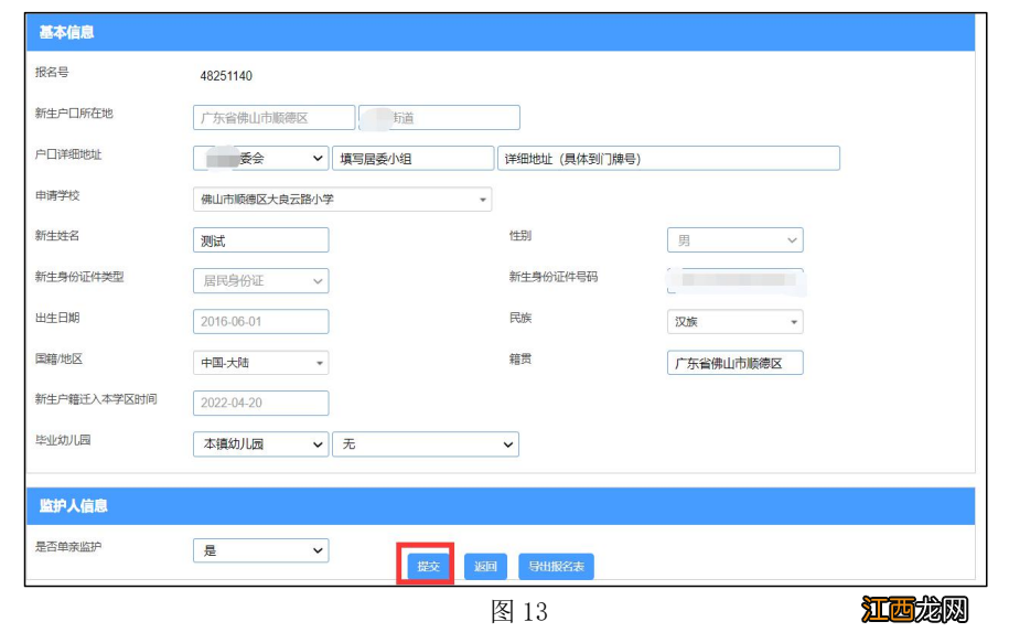 2022顺德区大良街道小学一年级户籍生网上预报名系统操作指引