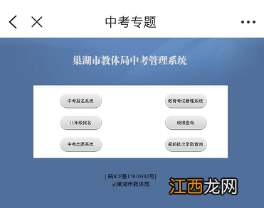 巢湖中考查询成绩网站 2022巢湖中考成绩查询平台