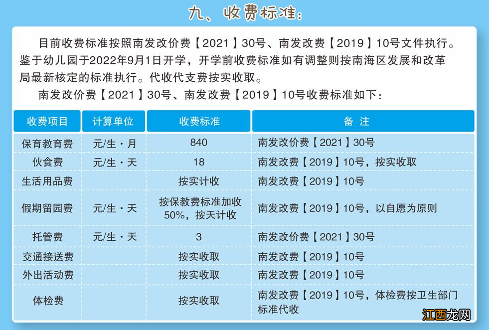 佛山南海区桂江幼儿园2022秋季招生简章