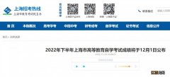 2022上海下半年自学考试成绩12月1日公布