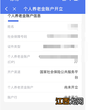 西安养老保险开户 西安个人养老金账户手机怎么开户