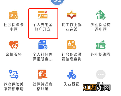 西安养老保险开户 西安个人养老金账户手机怎么开户