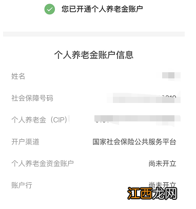 西安养老保险开户 西安个人养老金账户手机怎么开户