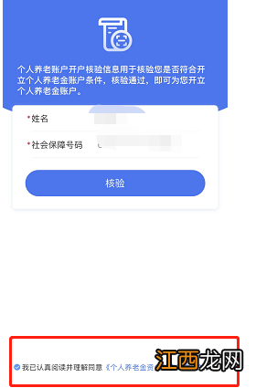 西安养老保险开户 西安个人养老金账户手机怎么开户