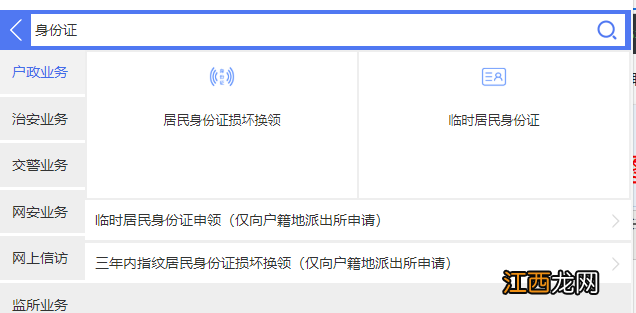 西安身份证网上办理入口有哪些 西安在线办理身份证