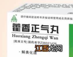 藿香正气丸的功效与作用 藿香正气水的功效与作用