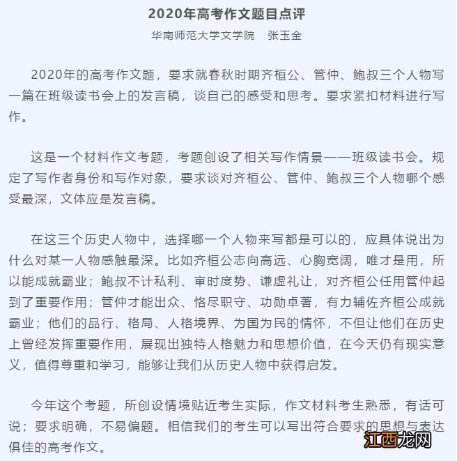 2020年广东高考语文试题答案 2020年广东高考语文试卷及答案