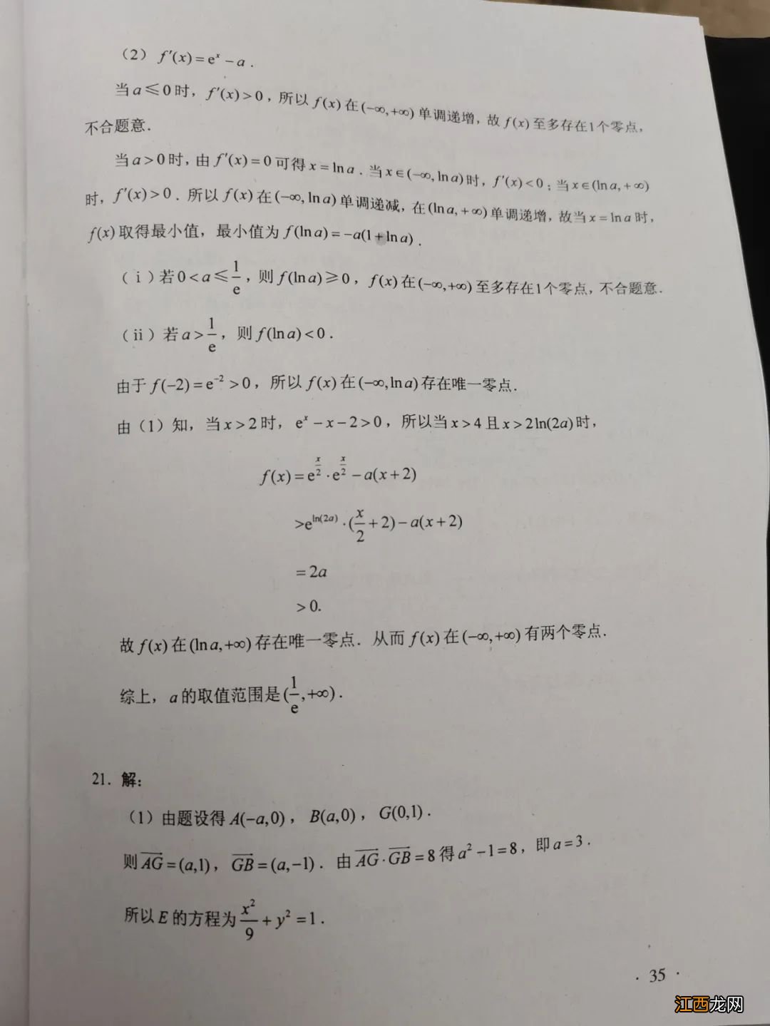 2020广东高考文科数学试卷答案 2020年广东高考文科数学试卷