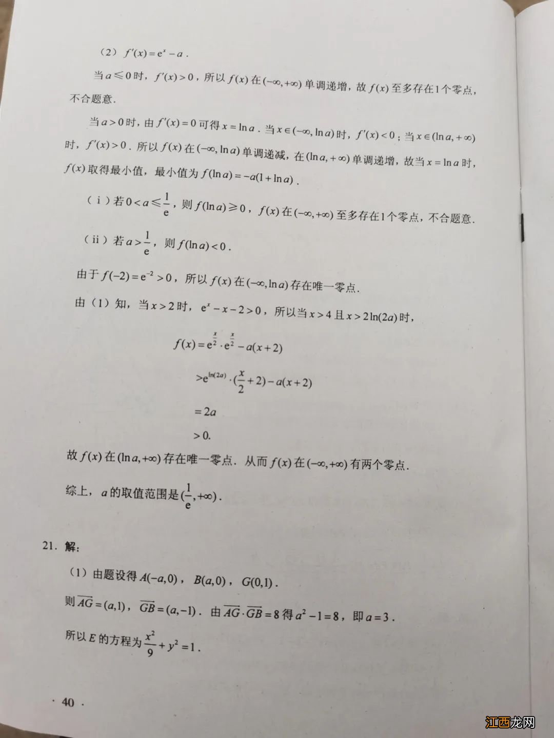 2020广东高考文科数学试卷答案 2020年广东高考文科数学试卷