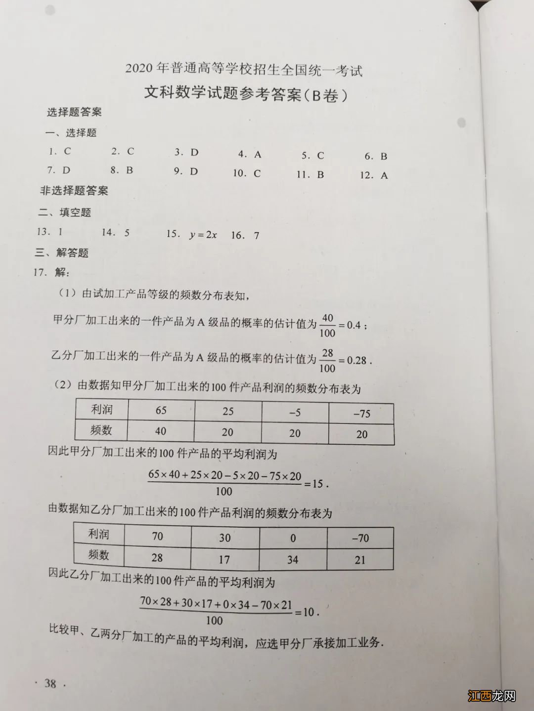 2020广东高考文科数学试卷答案 2020年广东高考文科数学试卷