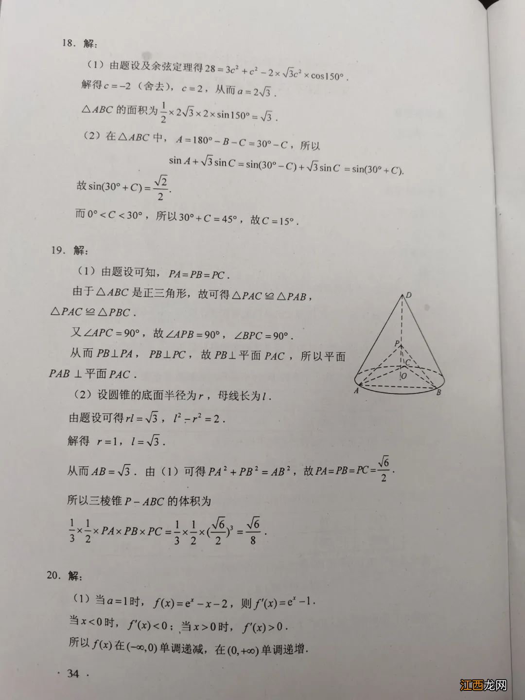 2020广东高考文科数学试卷答案 2020年广东高考文科数学试卷