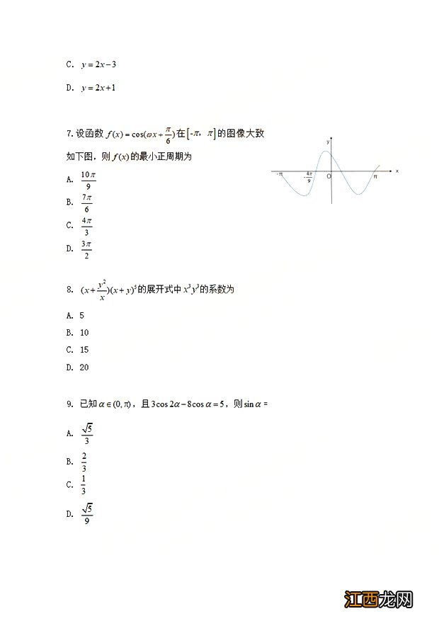 2020广东高考数学试题及答案解析 2020广东高考数学试卷真题