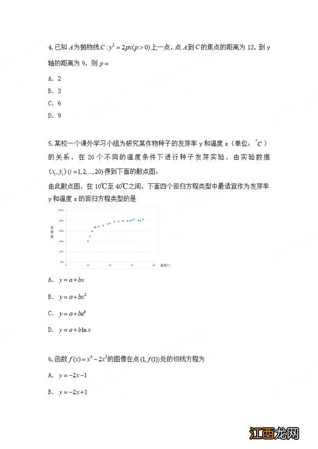 2020广东高考数学试题及答案解析 2020广东高考数学试卷真题