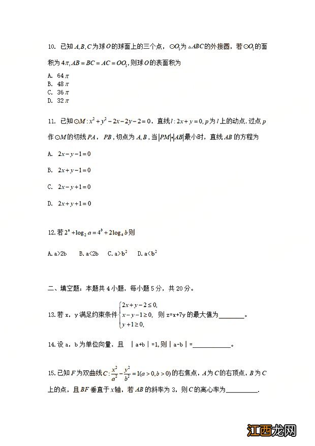 2020广东高考数学试题及答案解析 2020广东高考数学试卷真题