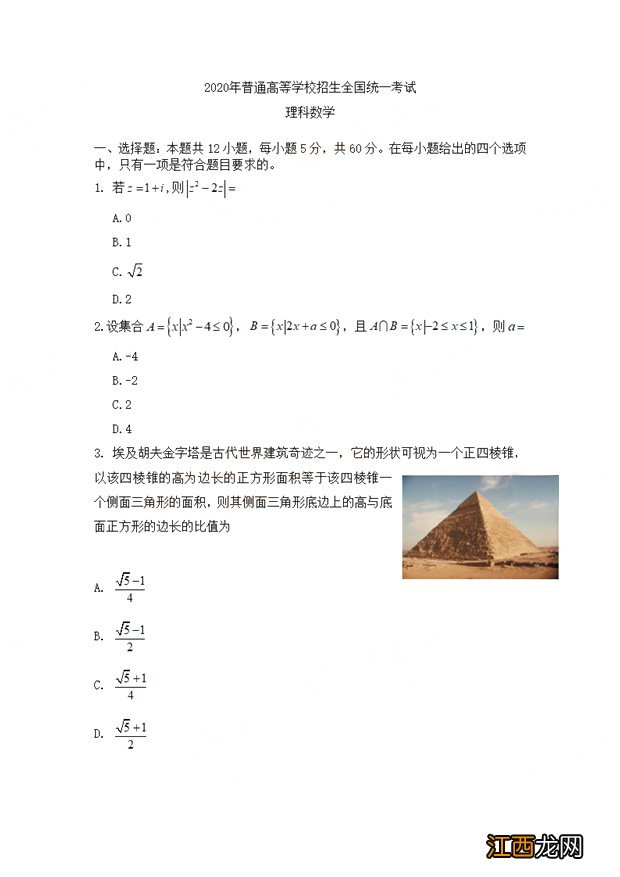 2020广东高考数学试题及答案解析 2020广东高考数学试卷真题