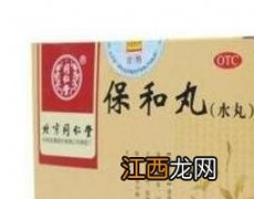 保和丸的功效与作用饭前吃还是饭后吃 保和丸的功效与作用