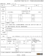 南宁市邕宁区小学 2022年南宁邕宁区小学报名材料