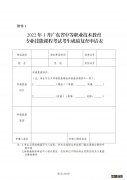 2022广东省中等职业技术教育专业技能课程考试成绩怎么查？