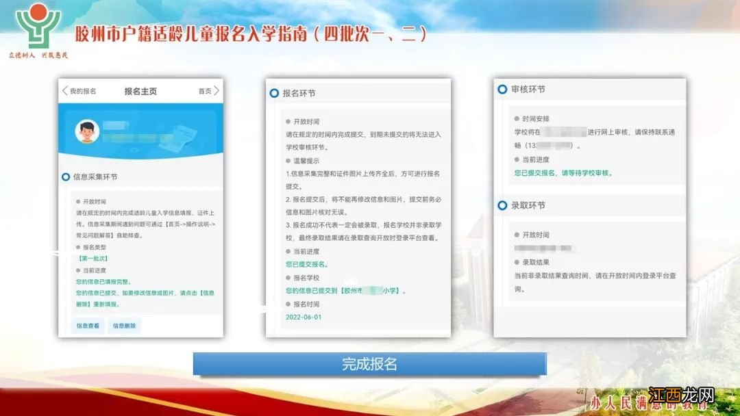 四批次一、二 2022年非青岛胶州市户籍儿童入学报名操作流程