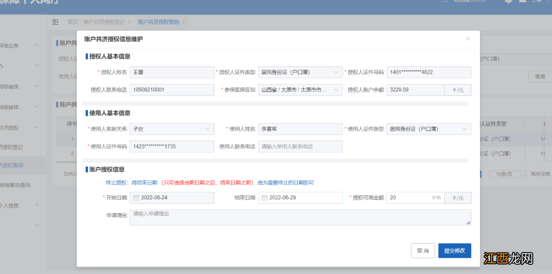 官网 山西职工医保个人账户家庭共济操作流程