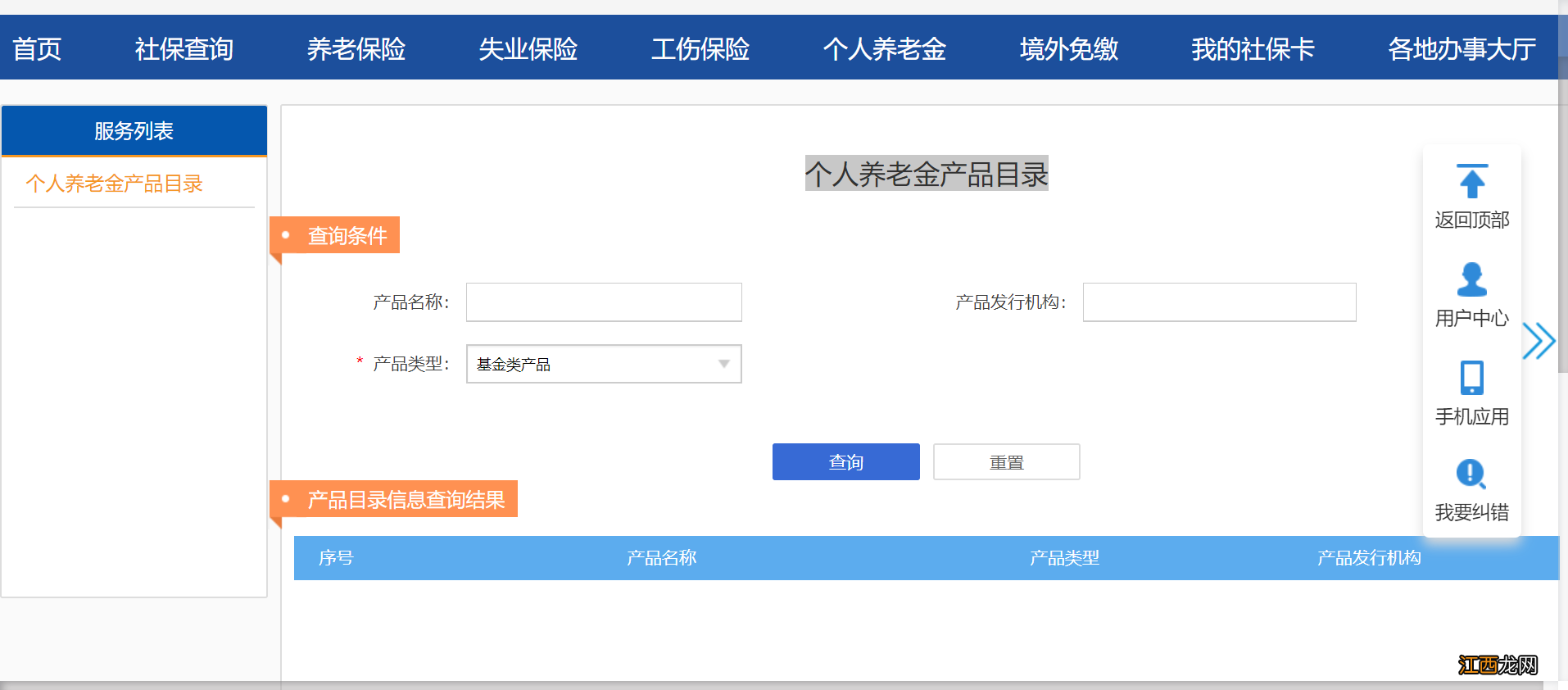 个人养老金产品目录查询入口 养老金个人查询系统