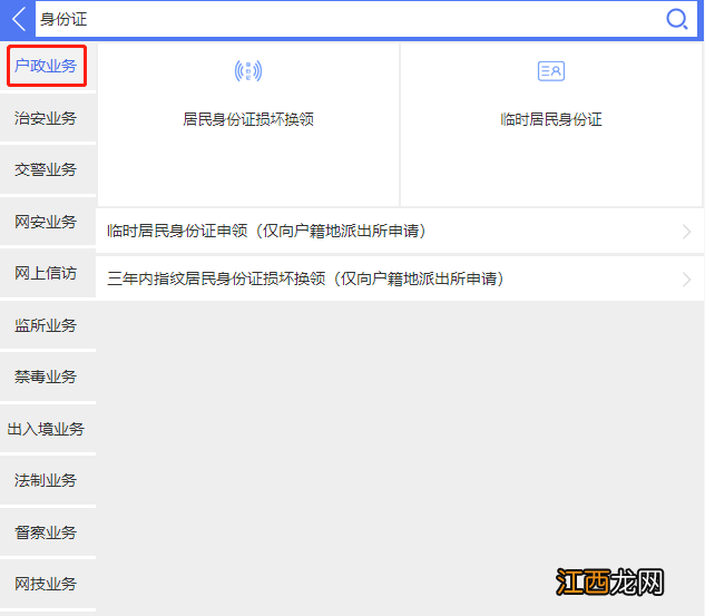 身份证办理 西安 西安身份证业务哪些能网上办理