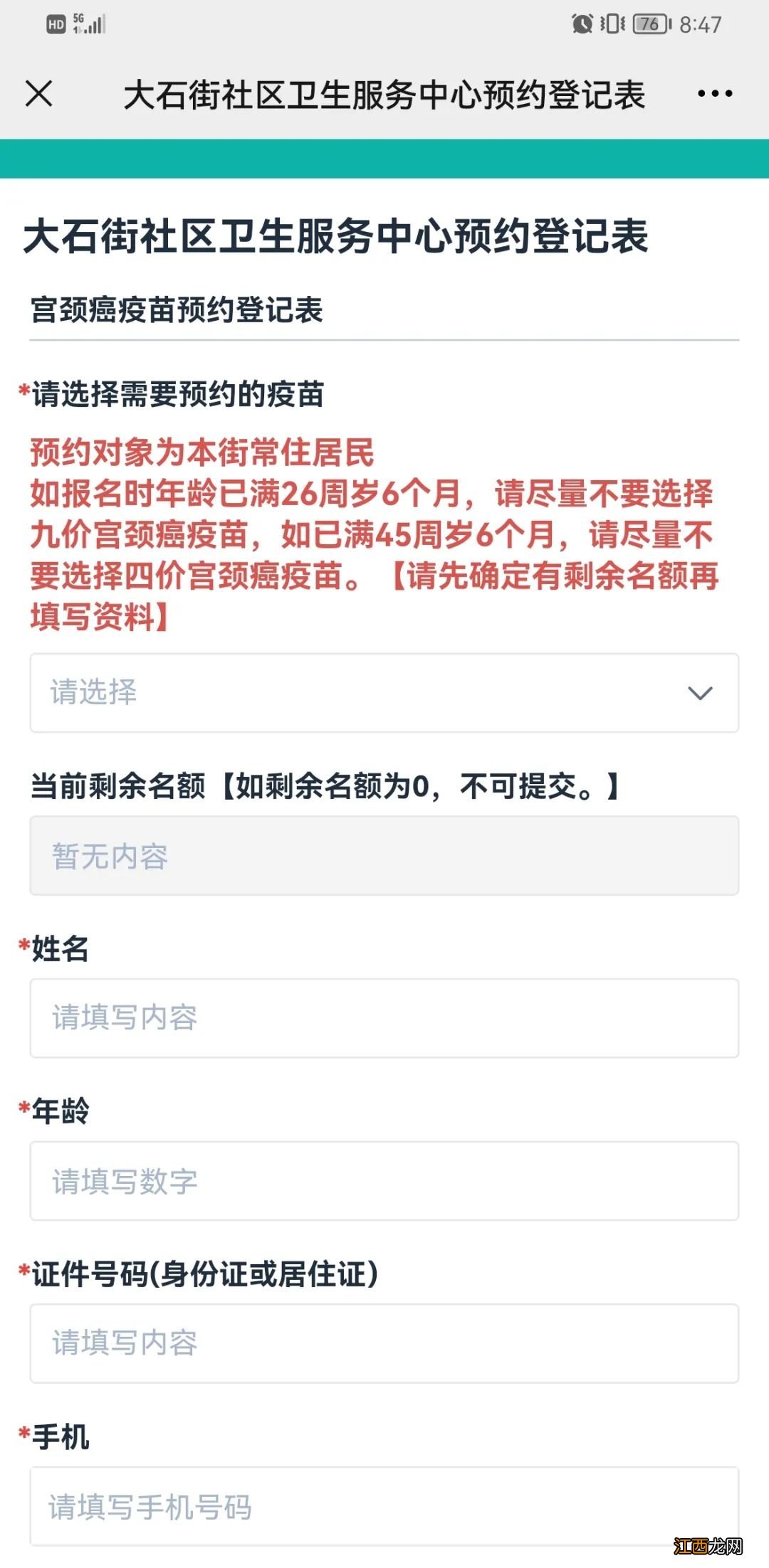 7月4日番禺区大石街社区四价HPV疫苗预约接种指南