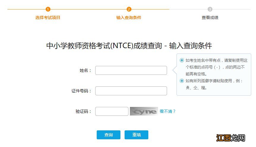 广东省2021下半年教师资格证笔试成绩查询时间+入口