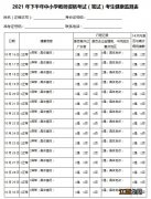 广东省2021下半年教师资格证考试防疫要求