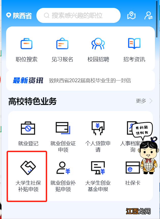 2022西安社保补贴网上申请指南 西安市2020年灵活就业人员社保补贴申请