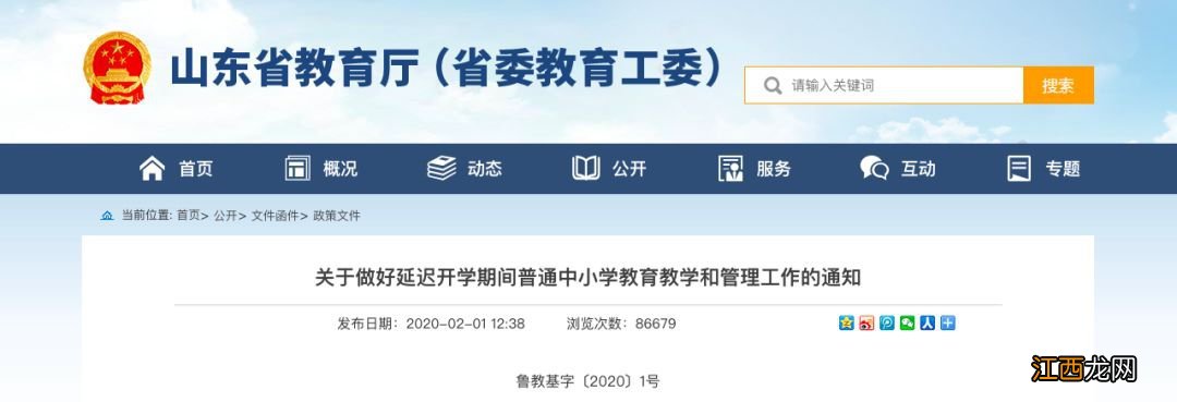 持续更新 2020全国有哪些学校复课后周六也要上课？