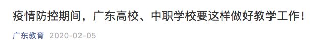 持续更新 2020全国有哪些学校复课后周六也要上课？