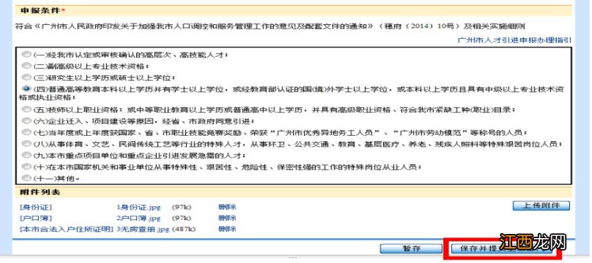 广州天河区人才入户单位网上提交审核操作指引