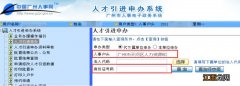 广州天河区人才入户单位网上提交审核操作指引