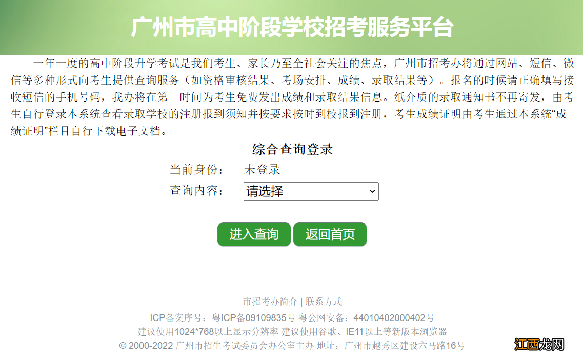 广州中考成绩查询网站 广州中考成绩网站怎么查