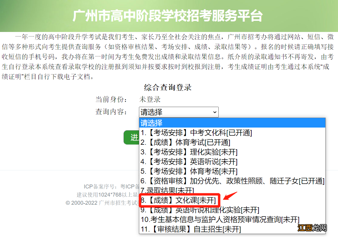 广州中考成绩查询网站 广州中考成绩网站怎么查