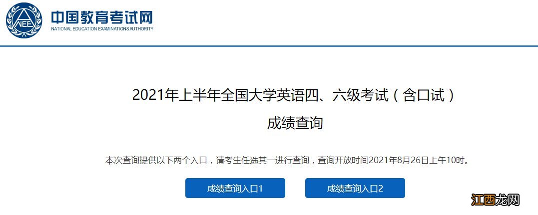 2021年广东英语四六级成绩查询时间 2021年上半年英语四六级成绩查询时间
