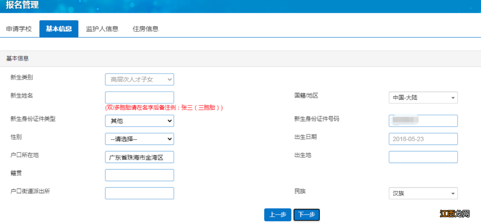 珠海市金湾区学前招生管理系统 2022金湾区学前招生系统操作手册