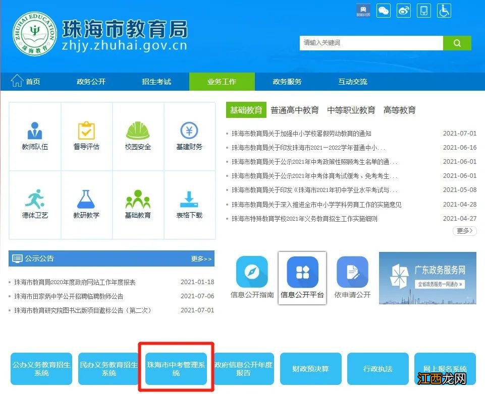 2021珠海市中考管理系统登录 2021珠海中考成绩电脑查询操作指引