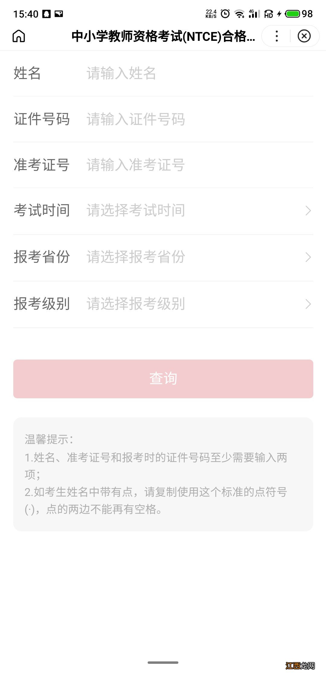 珠海小学教师资格证 珠海教师资格证合格证明查询指南