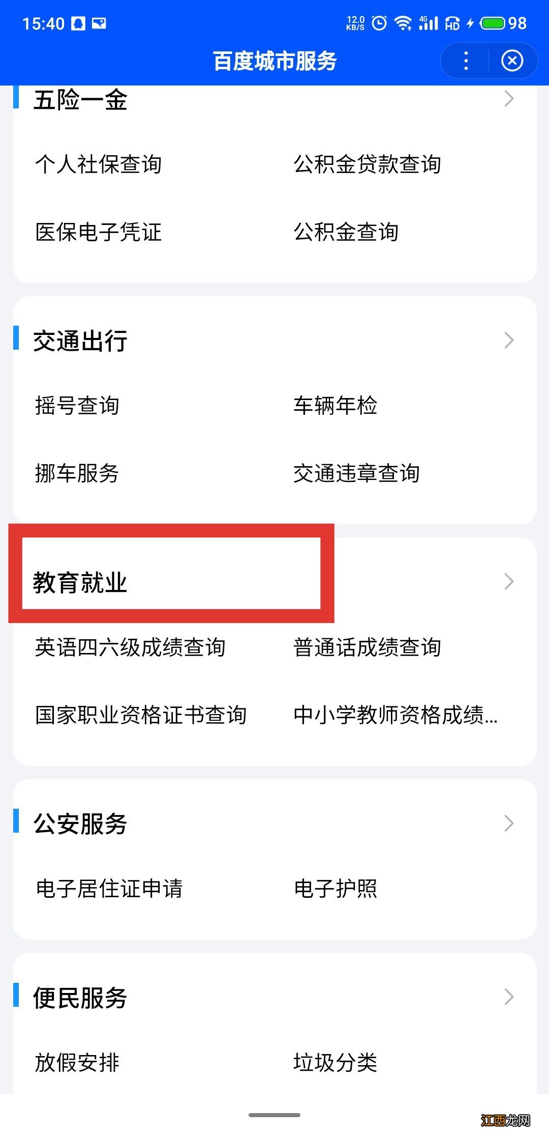 珠海小学教师资格证 珠海教师资格证合格证明查询指南