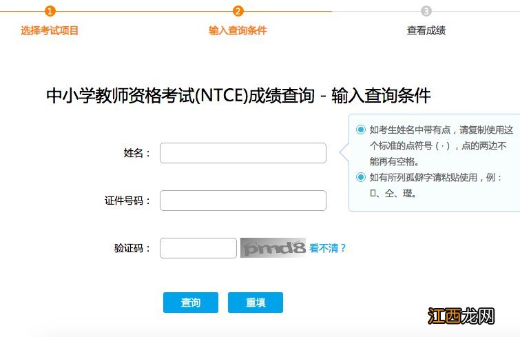 2021年珠海教师资格证成绩查询指南 珠海教师资格证报名时间2021年上半年