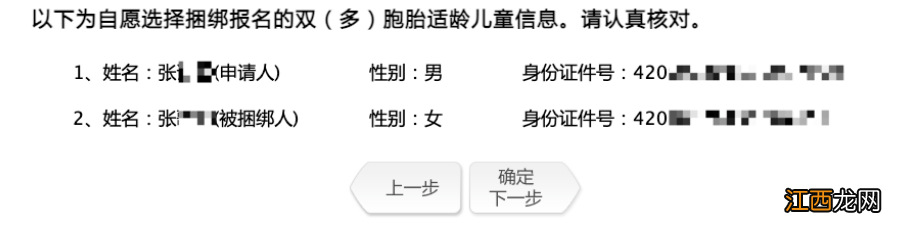 小学+初中 2022武汉民办学校网上报名双胞胎怎么操作？