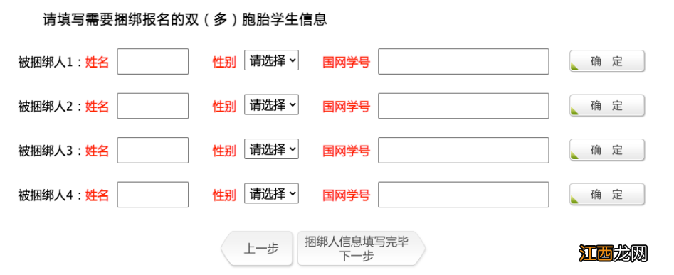 小学+初中 2022武汉民办学校网上报名双胞胎怎么操作？