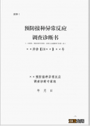 陕西预防接种异常反应补偿材料汇总 陕西省预防接种异常反应补偿办法